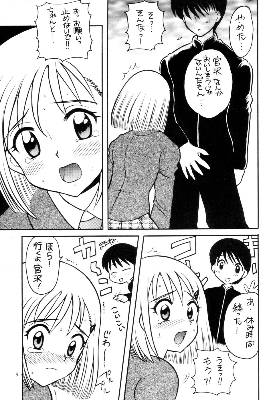 (C55) [なぎさわ屋 (なぎさわゆう)] 汁マニア5 (彼氏彼女の事情、ファンファンファーマシィー)