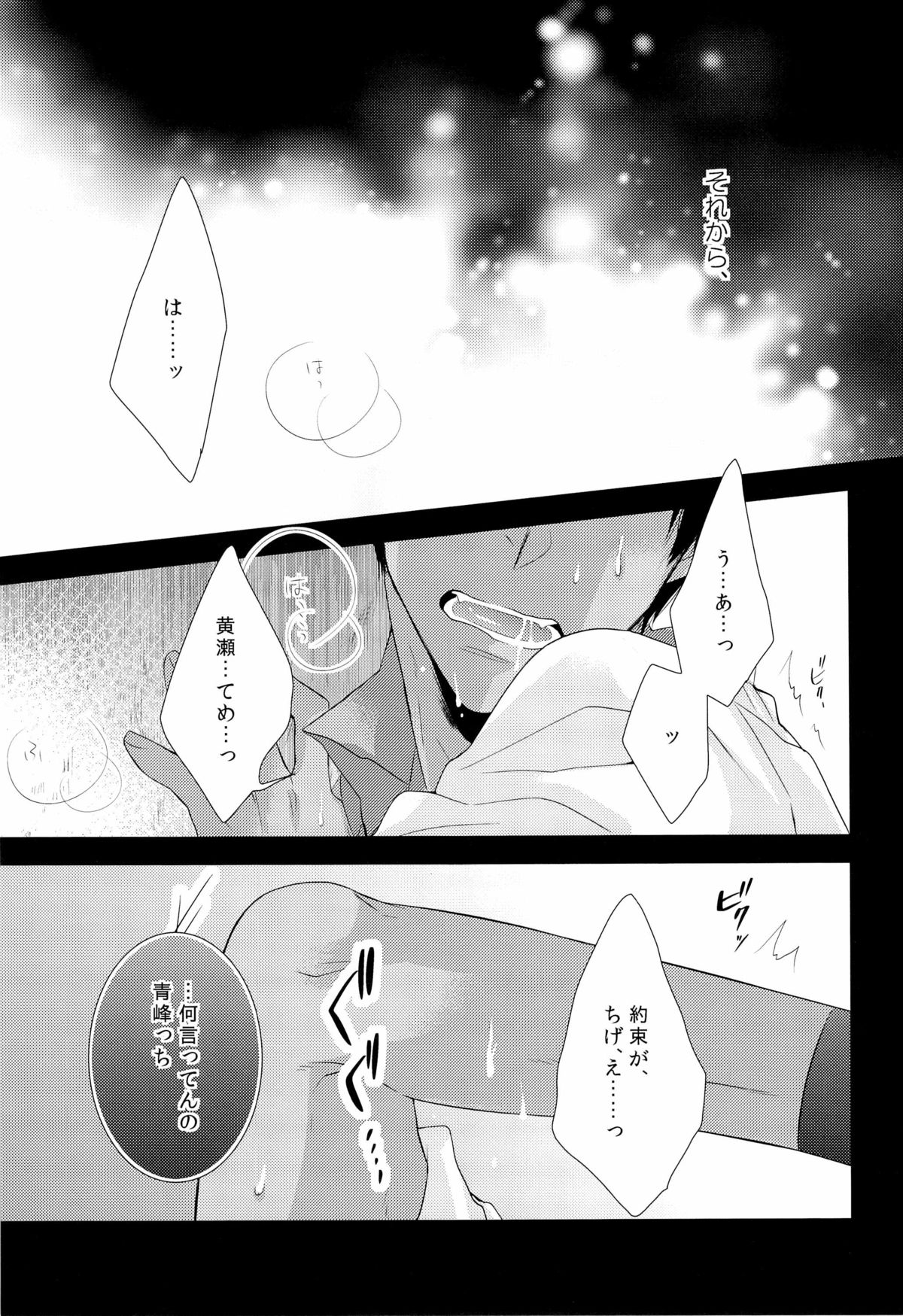 (COMIC1☆7) [arf_tone (pnrk)] DELUSION BEEP (黒子のバスケ)