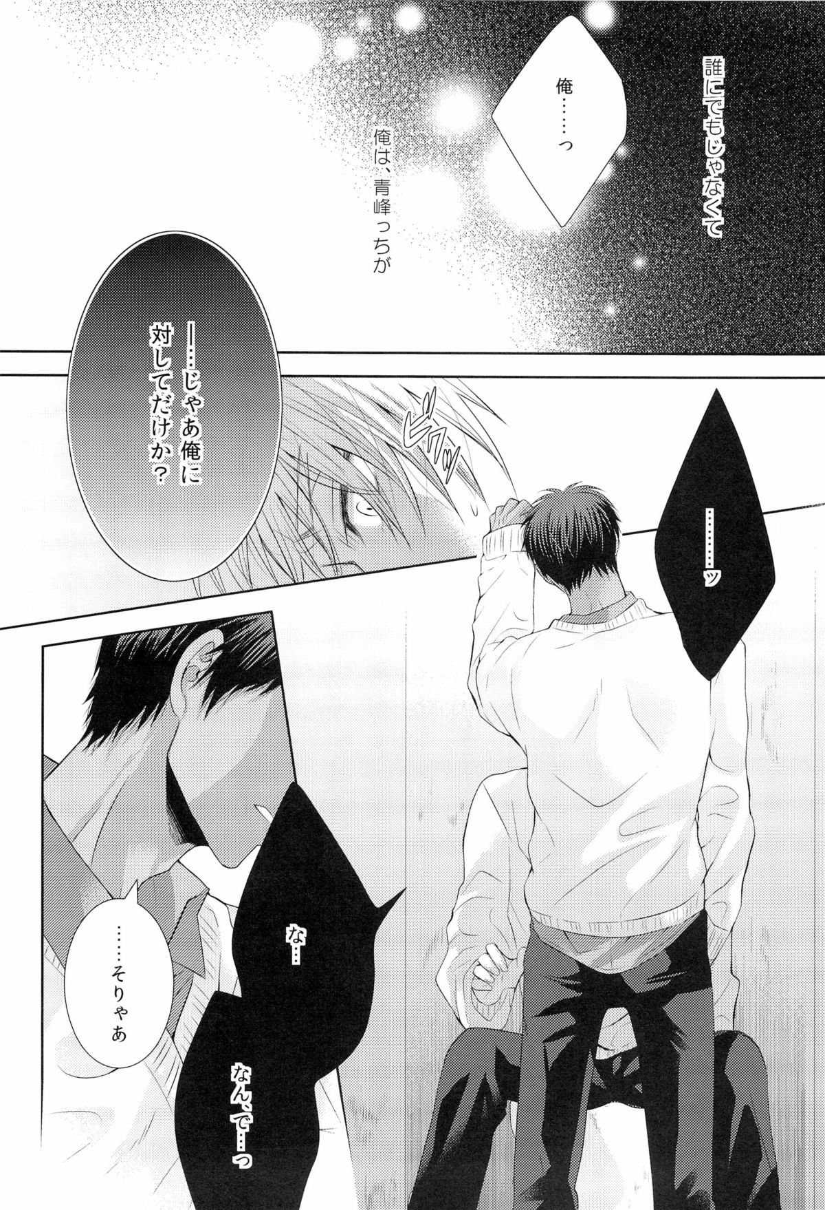 (COMIC1☆7) [arf_tone (pnrk)] DELUSION BEEP (黒子のバスケ)