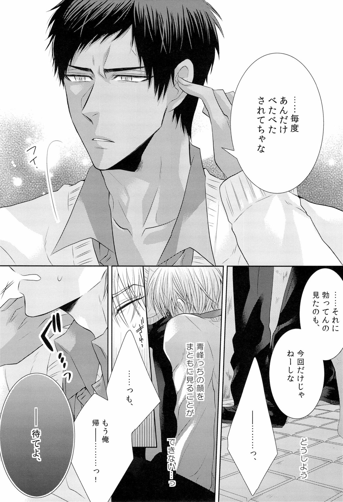 (COMIC1☆7) [arf_tone (pnrk)] DELUSION BEEP (黒子のバスケ)