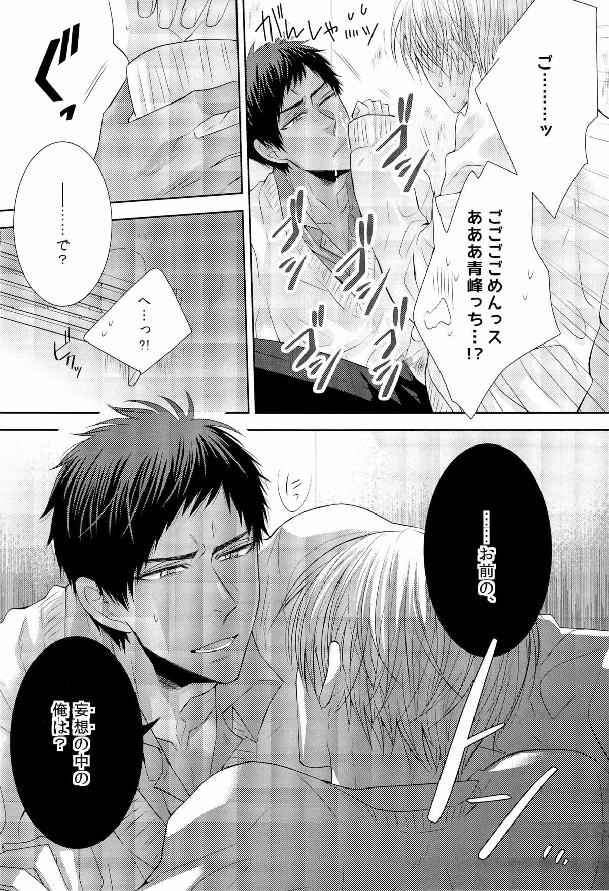 (COMIC1☆7) [arf_tone (pnrk)] DELUSION BEEP (黒子のバスケ)