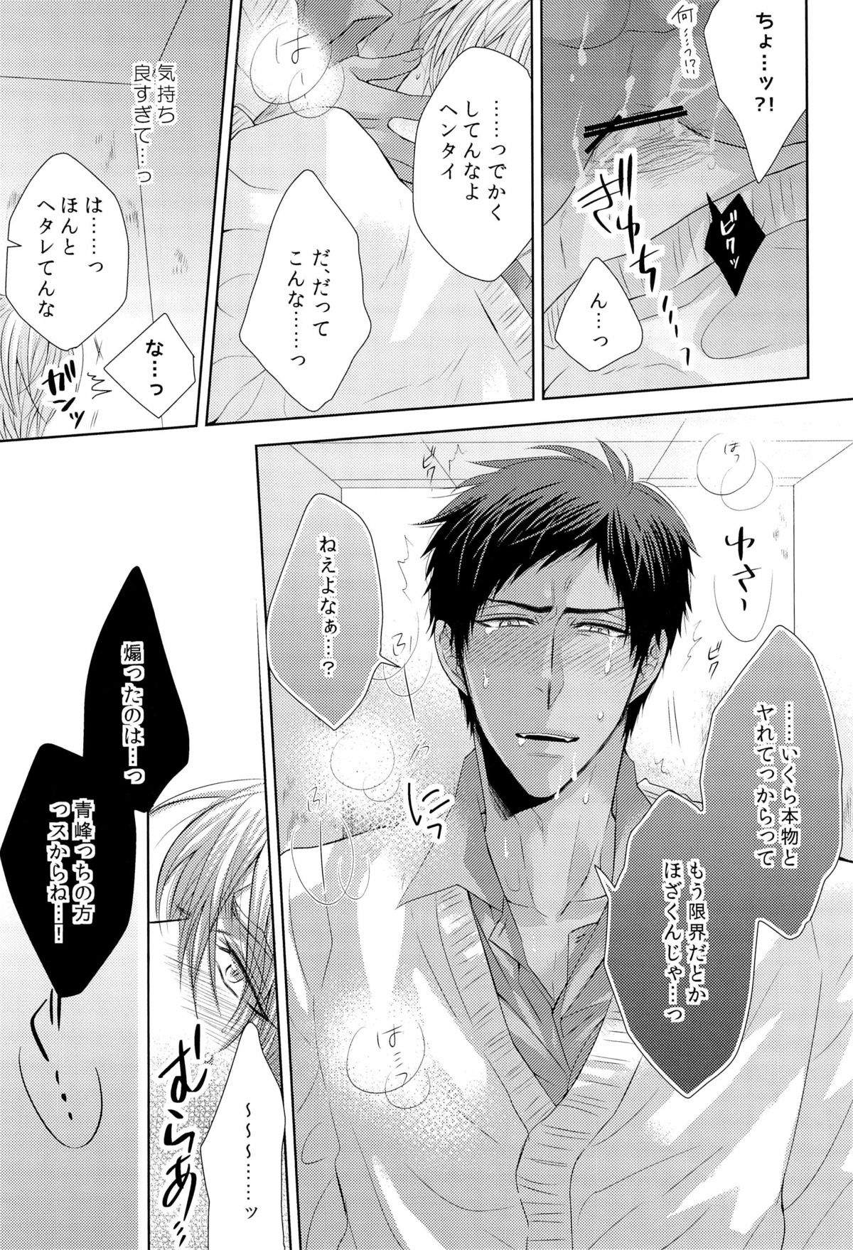 (COMIC1☆7) [arf_tone (pnrk)] DELUSION BEEP (黒子のバスケ)