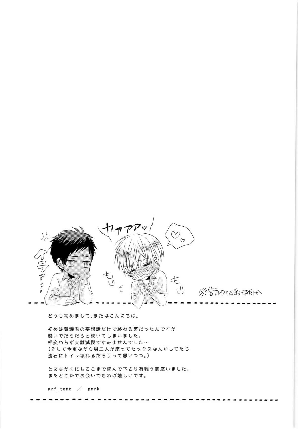 (COMIC1☆7) [arf_tone (pnrk)] DELUSION BEEP (黒子のバスケ)