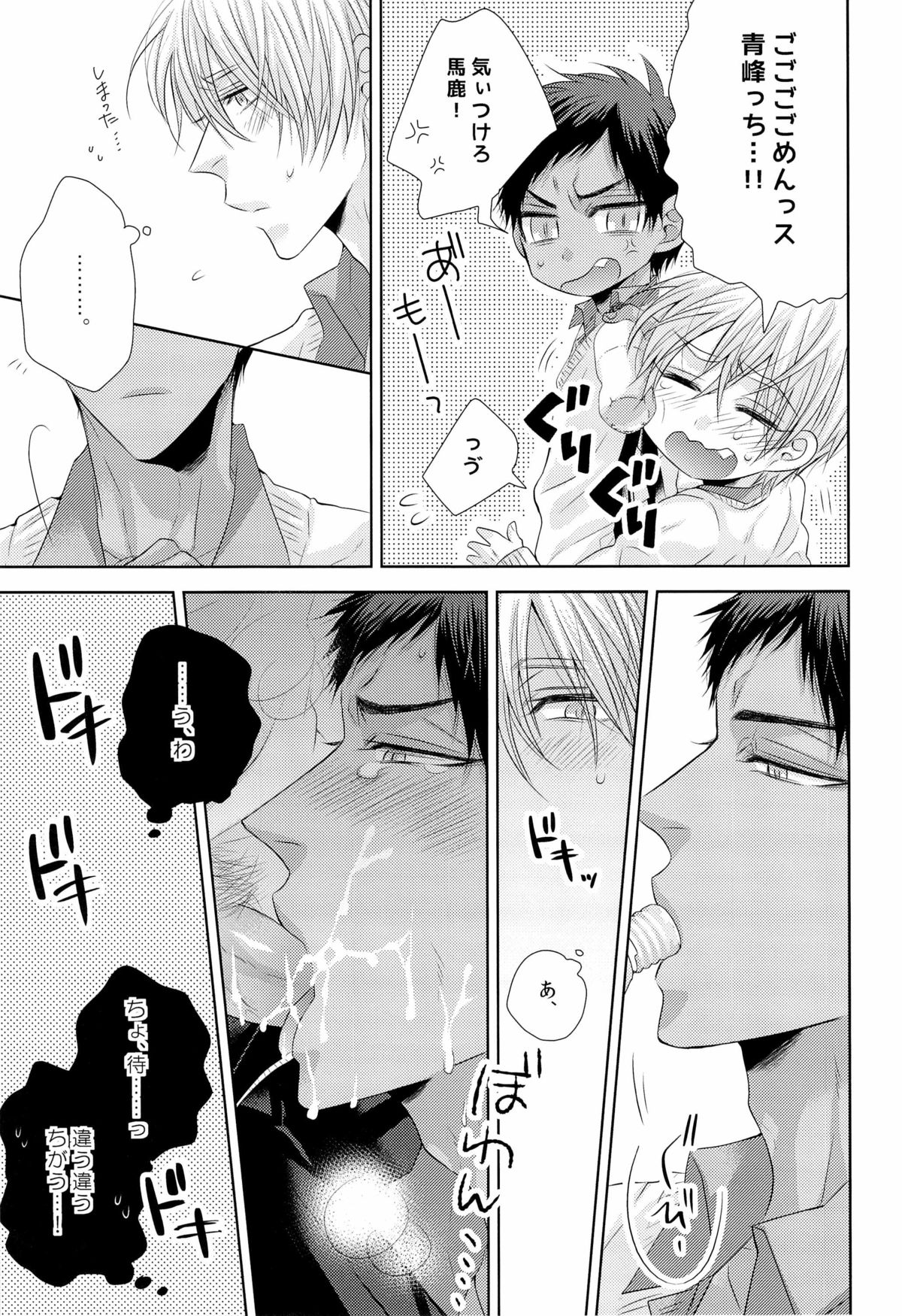 (COMIC1☆7) [arf_tone (pnrk)] DELUSION BEEP (黒子のバスケ)