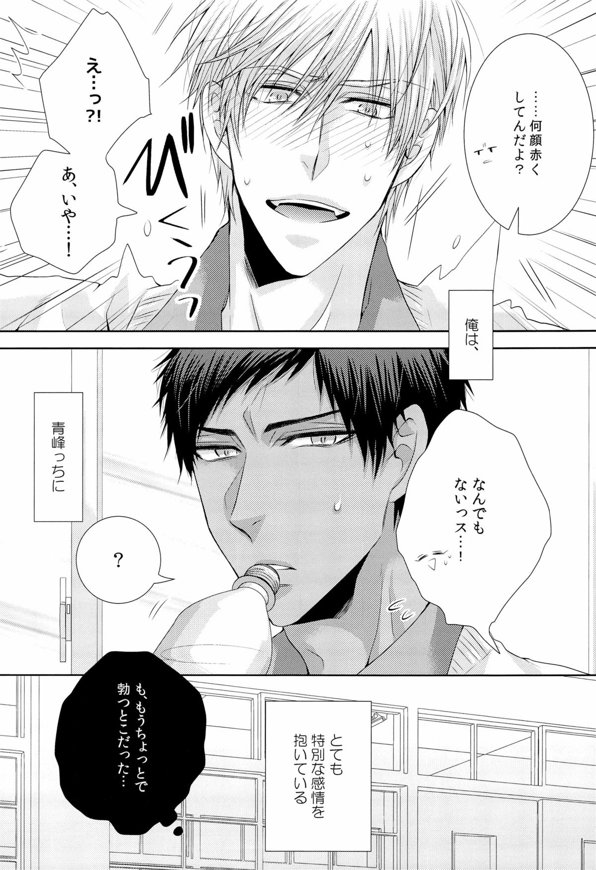 (COMIC1☆7) [arf_tone (pnrk)] DELUSION BEEP (黒子のバスケ)