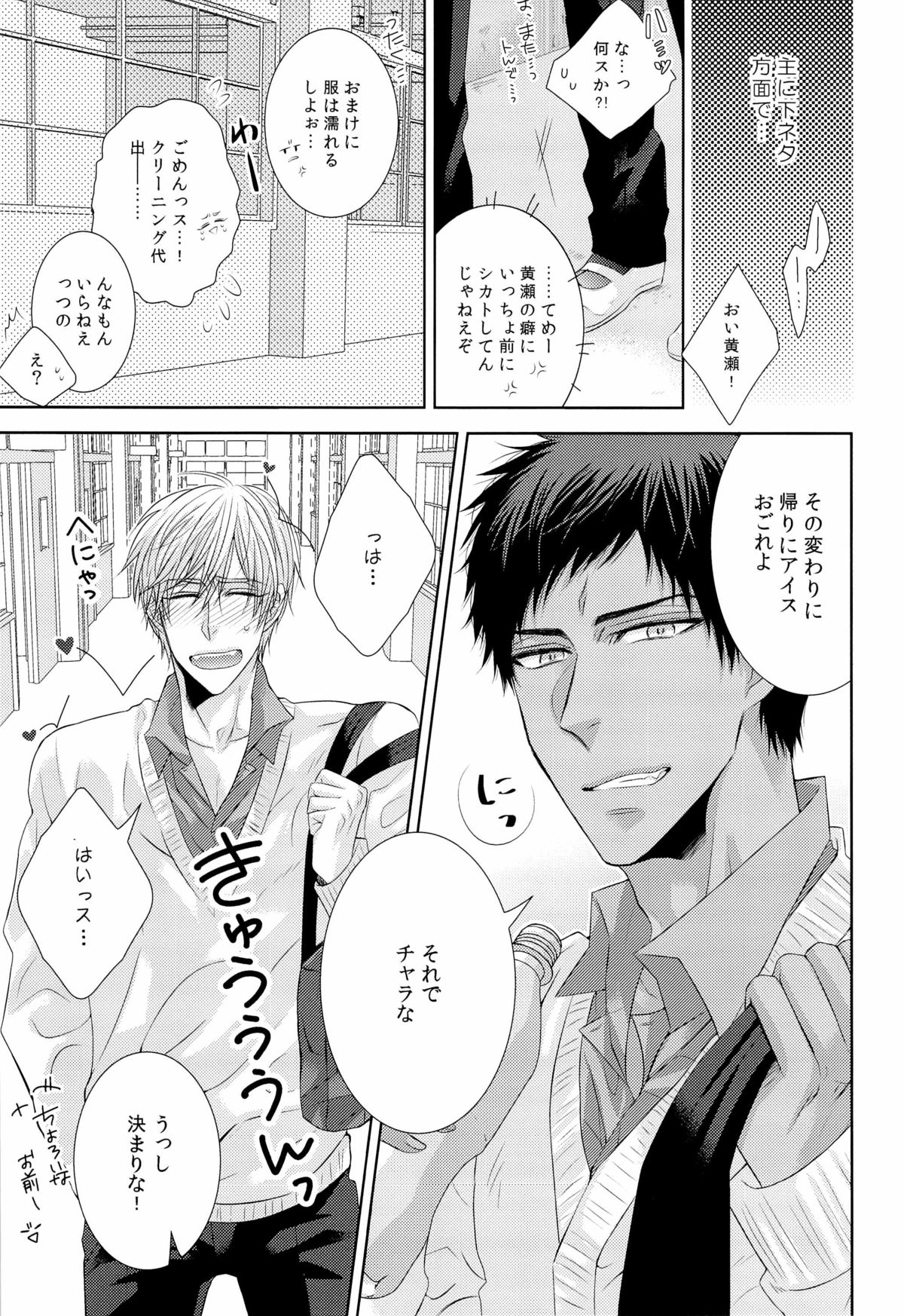 (COMIC1☆7) [arf_tone (pnrk)] DELUSION BEEP (黒子のバスケ)