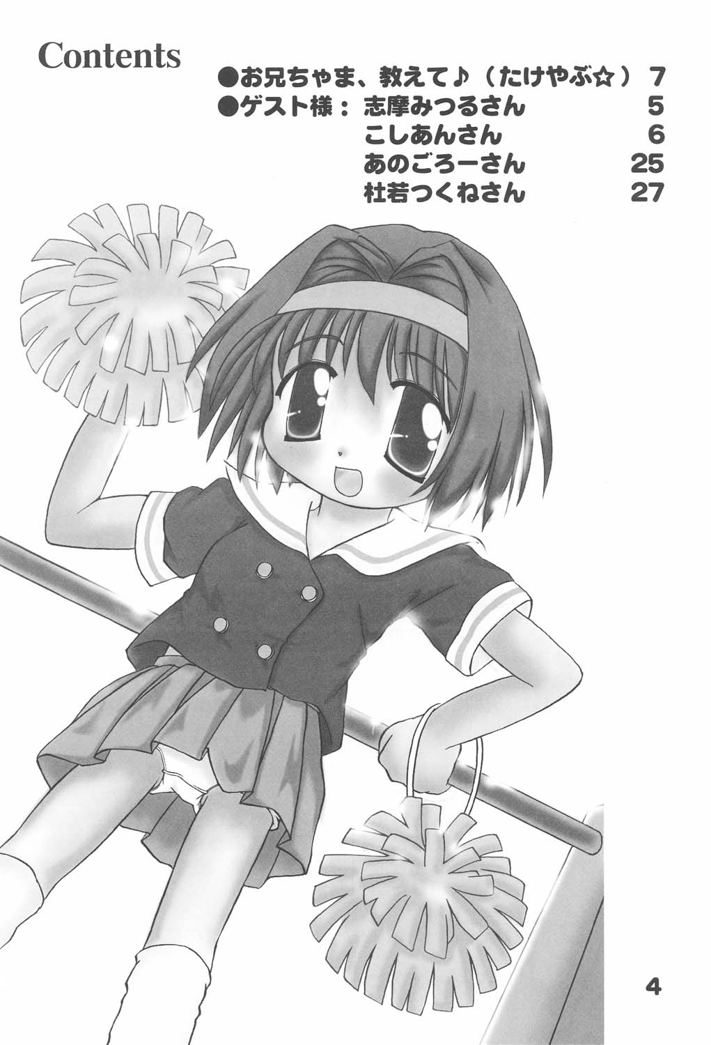 (C60) [multi★task! (たけやぶ☆)] お兄ちゃま、教えて♪ Tell me how to… (シスター・プリンセス)