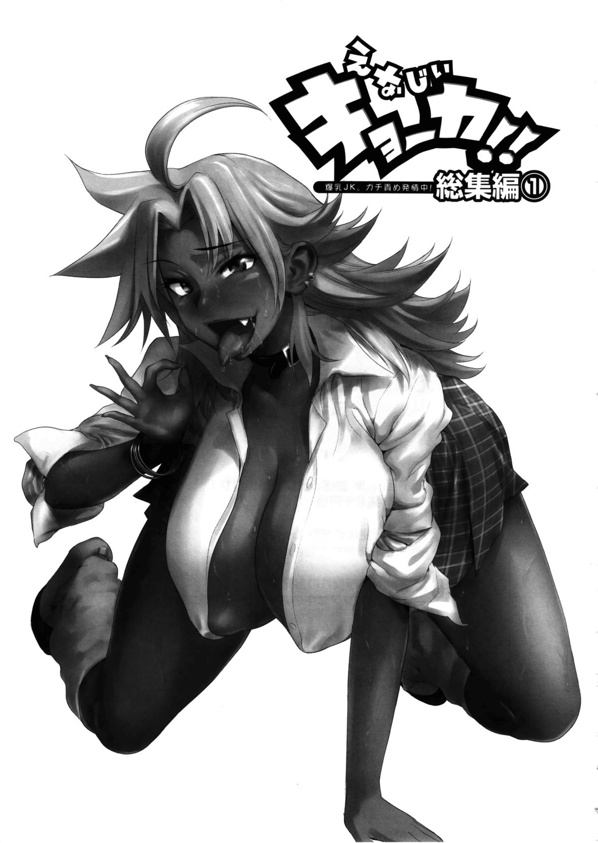 (C85) [スペルメーション (たまつやだ、さとうきみあつ)] えなじぃキョーカ!! 総集編① ヌキサポ編 第1話 [英訳]