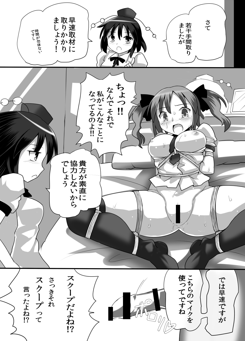 [黒りりの部屋 (lilish)] 不健全むちま縛り (東方Project) [DL版]