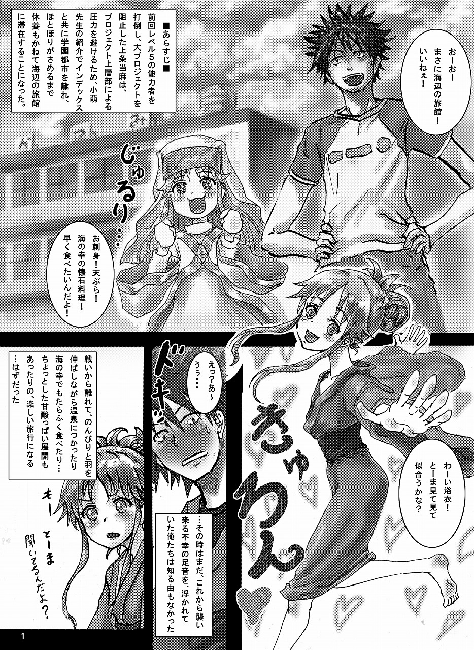 [まうまう少女帯] とある禁書の御使堕し (とある魔術の禁書目録)