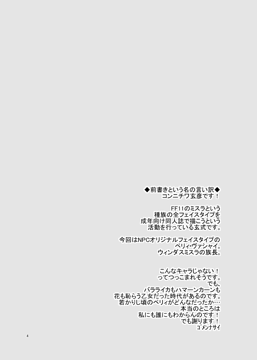 [玄式 (玄彦)] 玄式 VOL.7 (ファイナルファンタジーXI) [DL版]