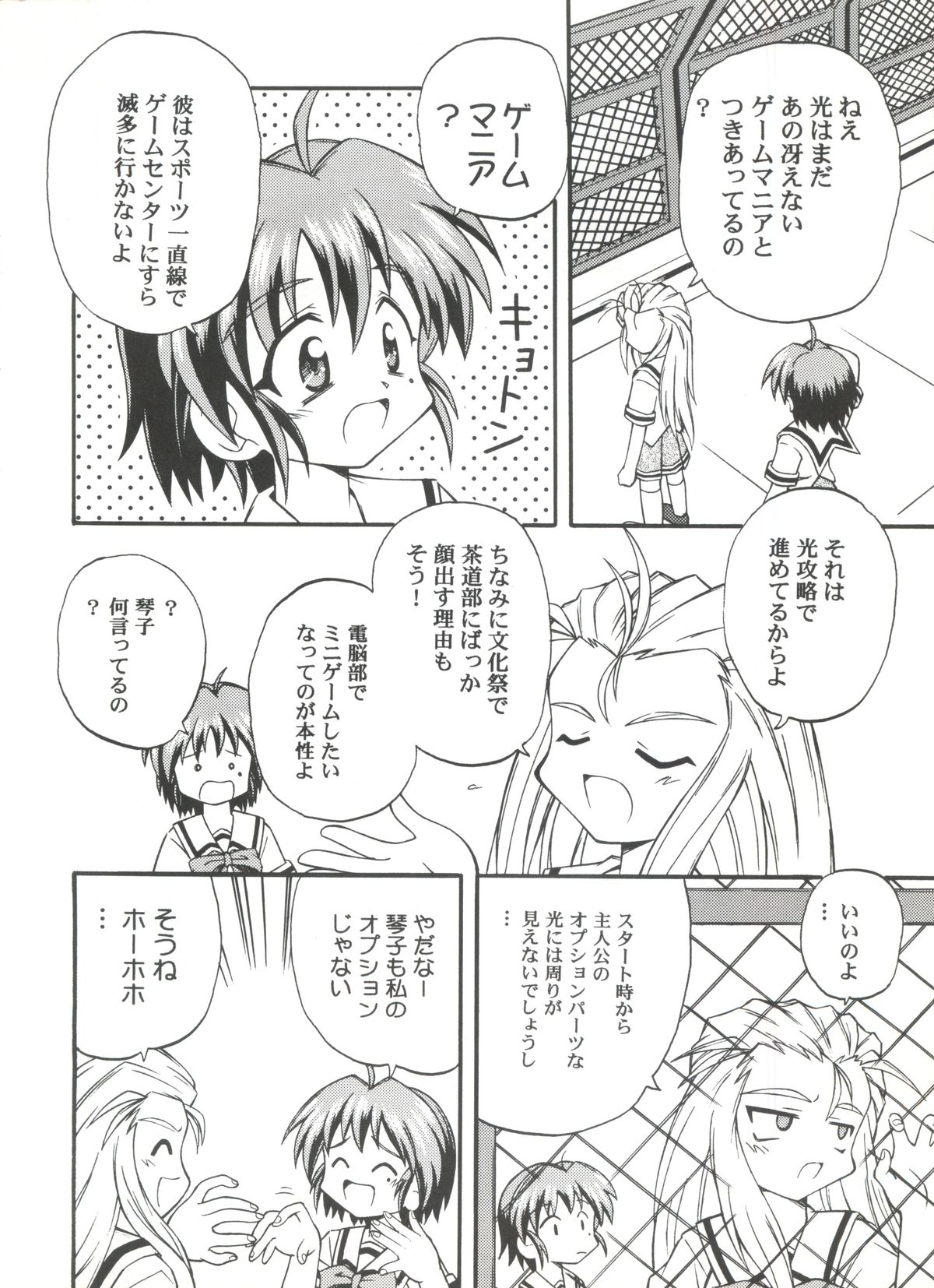 (サンクリ8) [時限爆弾 (かにばさみ)] 陽光 (ときめきメモリアル2)