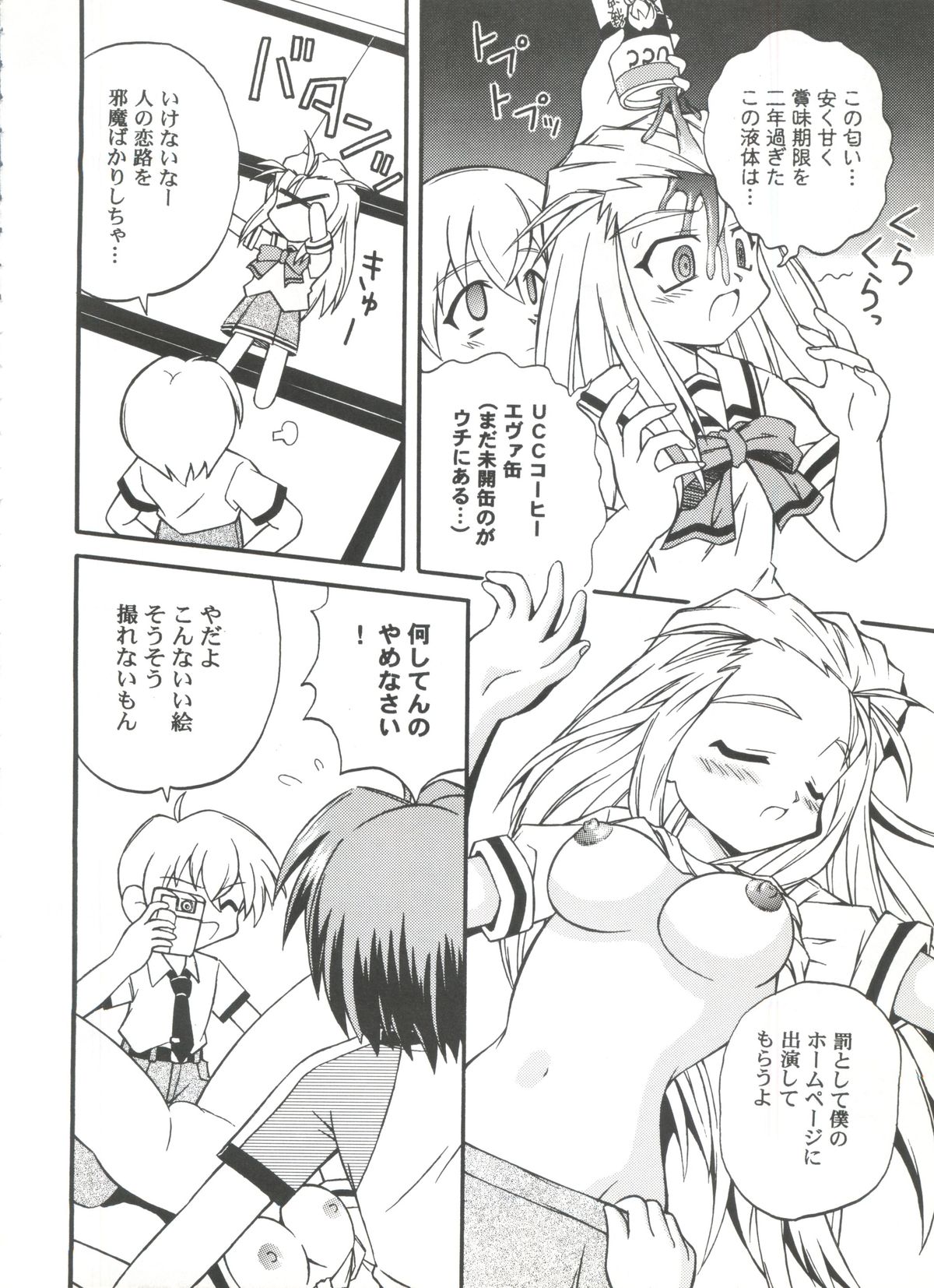 (サンクリ8) [時限爆弾 (かにばさみ)] 陽光 (ときめきメモリアル2)