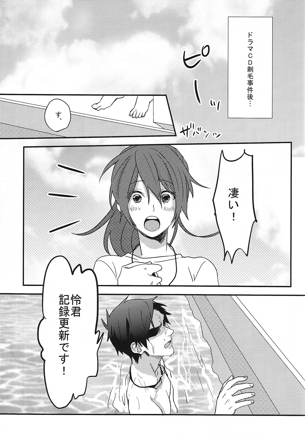 (SPARK8) [たれこ庵 (へたれこ)] ムダ毛ふりー!! (Free!)