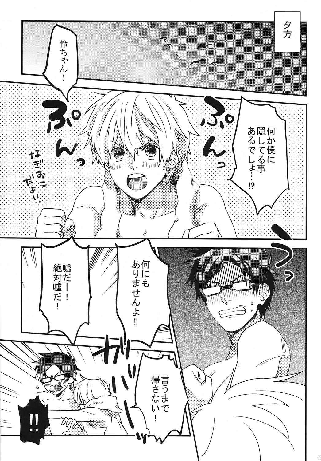 (SPARK8) [たれこ庵 (へたれこ)] ムダ毛ふりー!! (Free!)