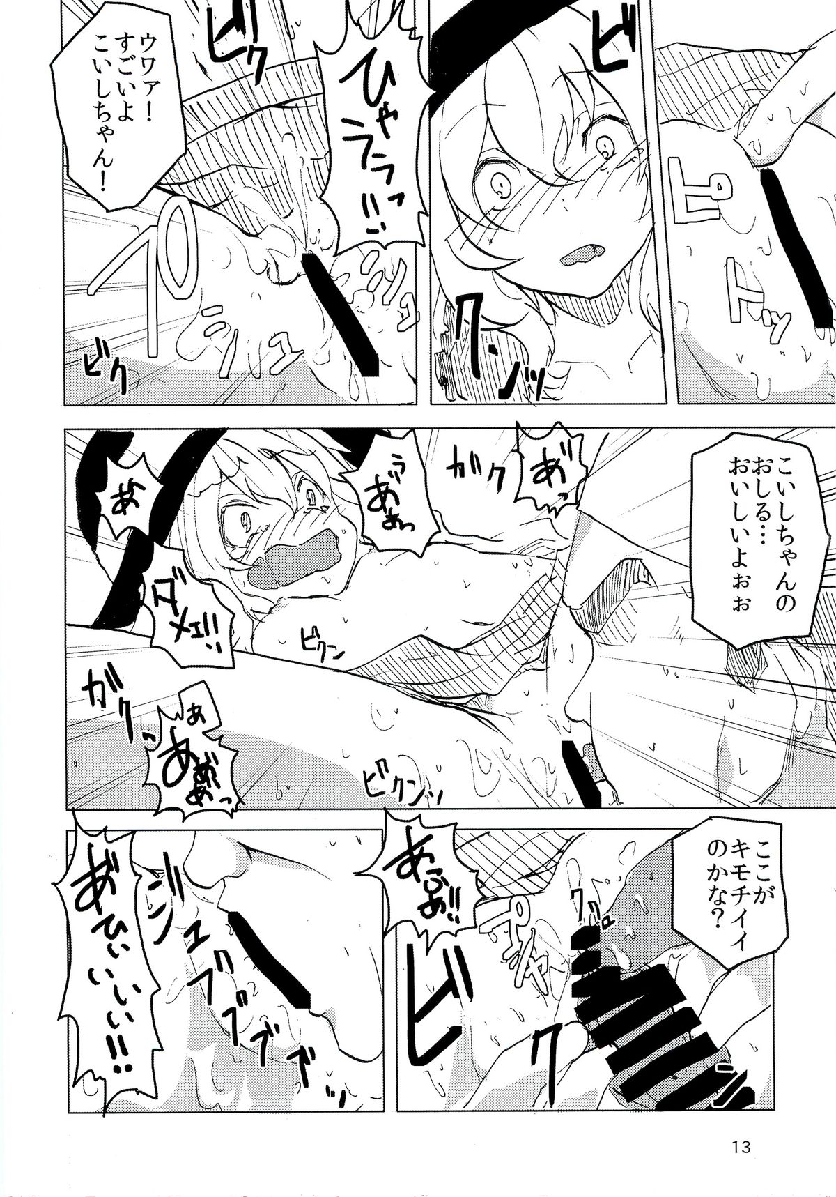 (例大祭9) [柳瀬川 (ミルキャラ)] こいしですしおすし (東方Project)