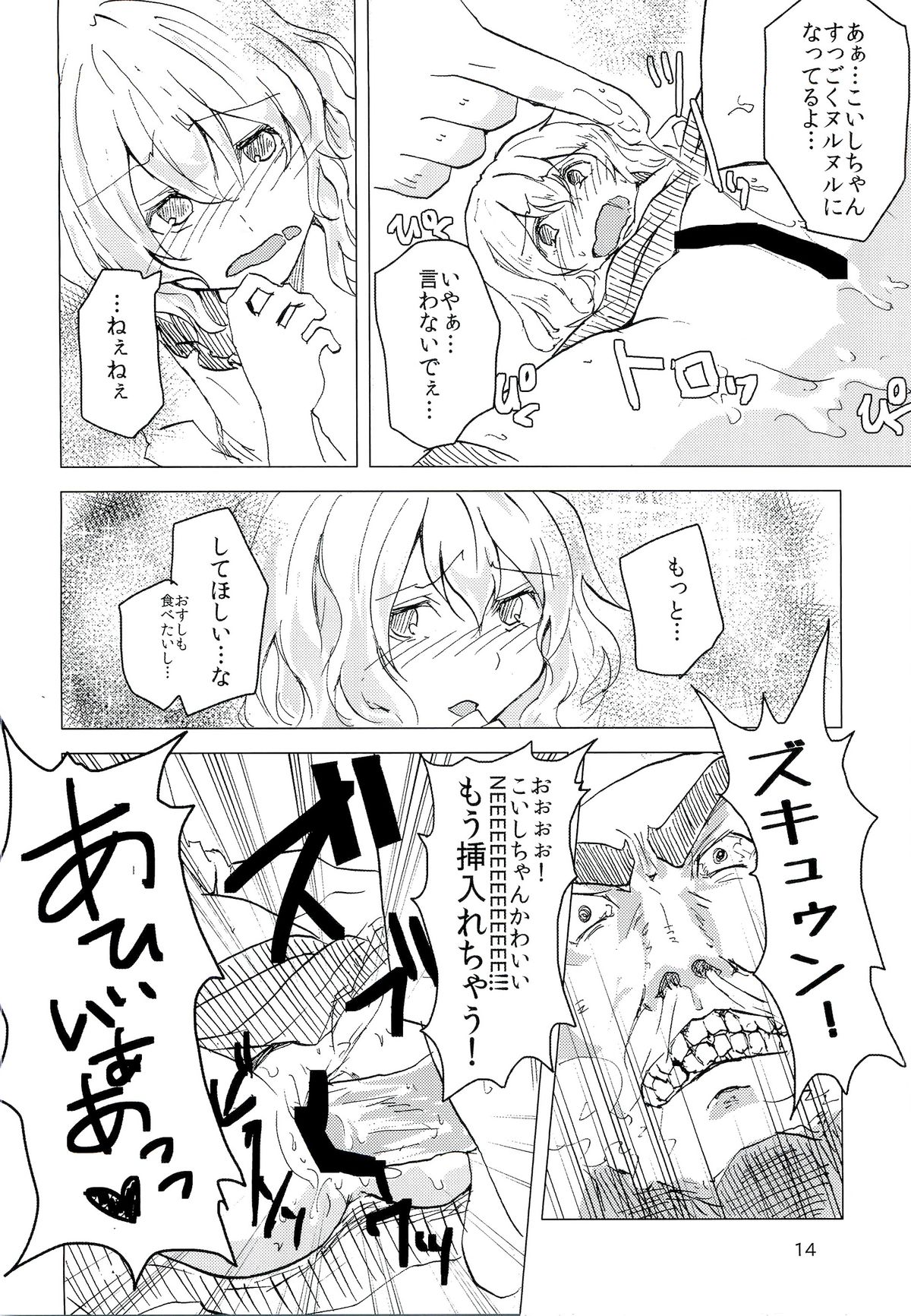 (例大祭9) [柳瀬川 (ミルキャラ)] こいしですしおすし (東方Project)