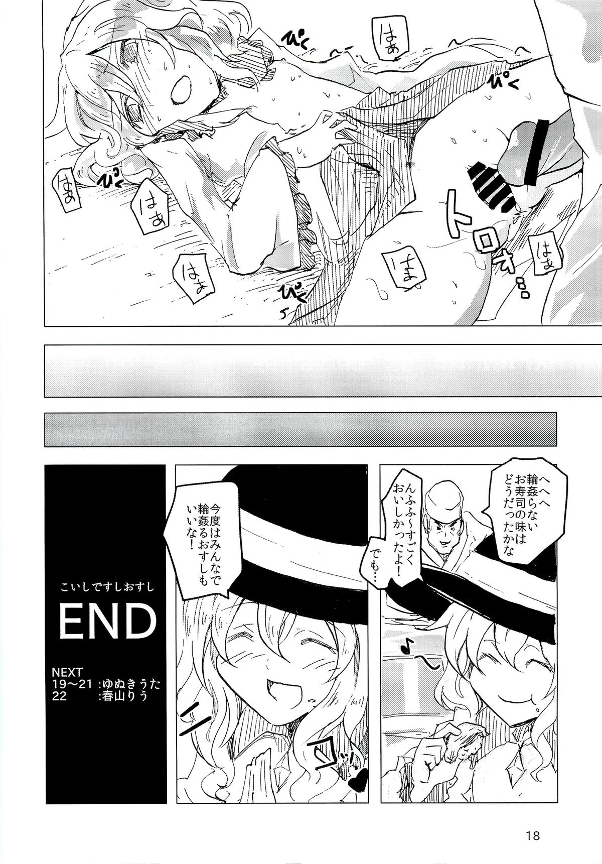 (例大祭9) [柳瀬川 (ミルキャラ)] こいしですしおすし (東方Project)
