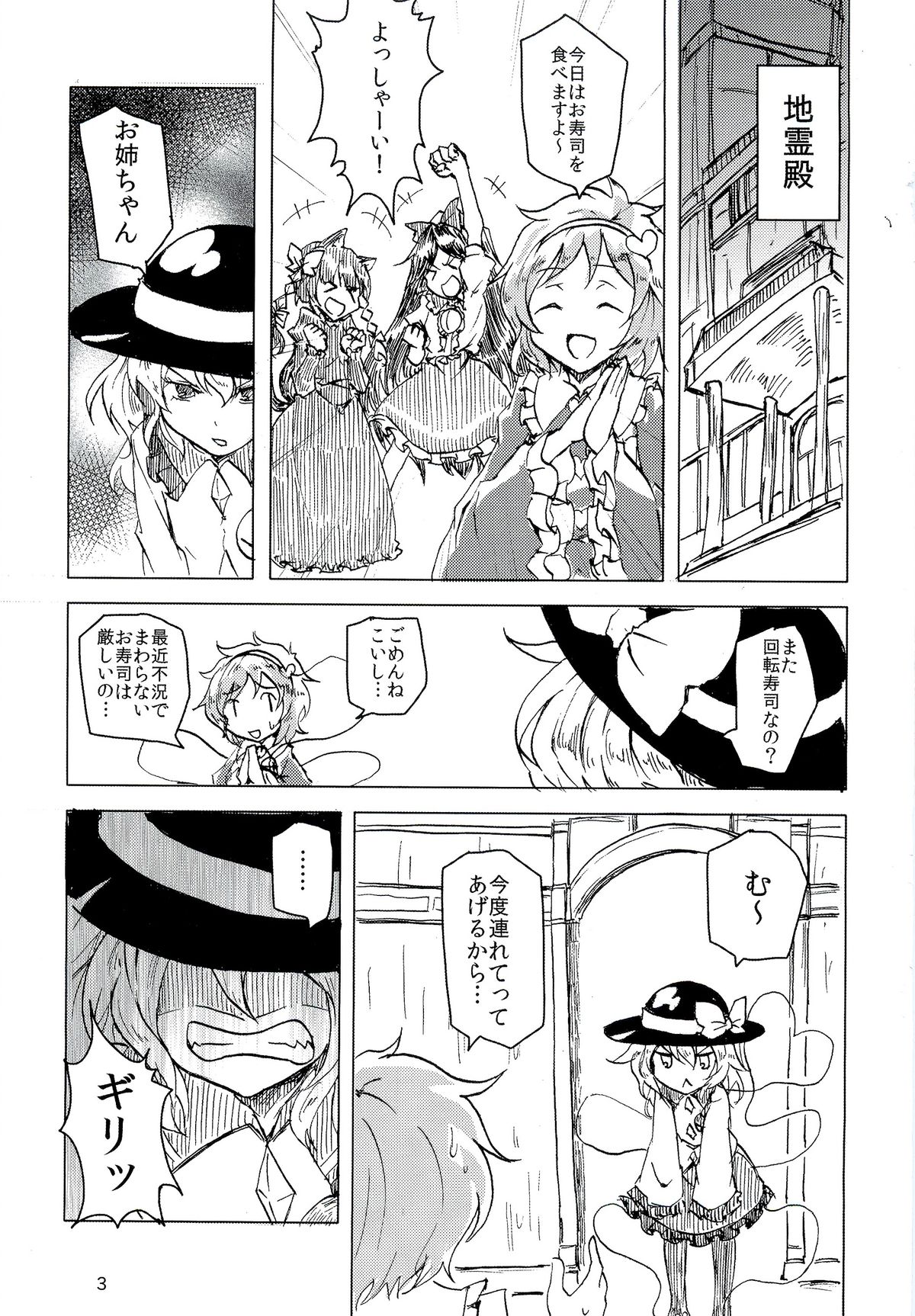 (例大祭9) [柳瀬川 (ミルキャラ)] こいしですしおすし (東方Project)
