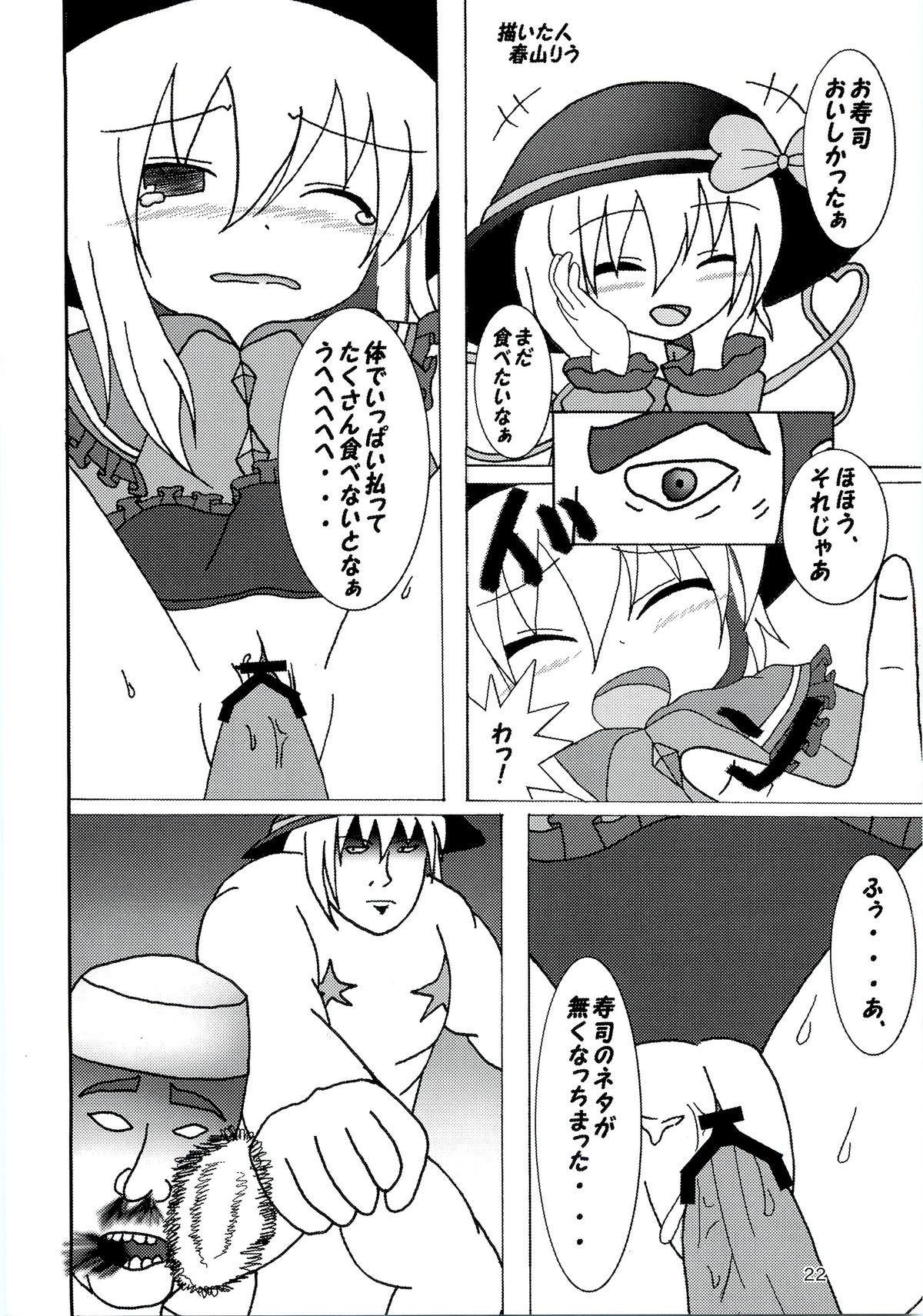 (例大祭9) [柳瀬川 (ミルキャラ)] こいしですしおすし (東方Project)