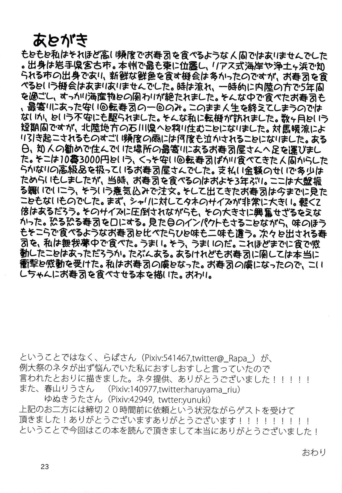 (例大祭9) [柳瀬川 (ミルキャラ)] こいしですしおすし (東方Project)