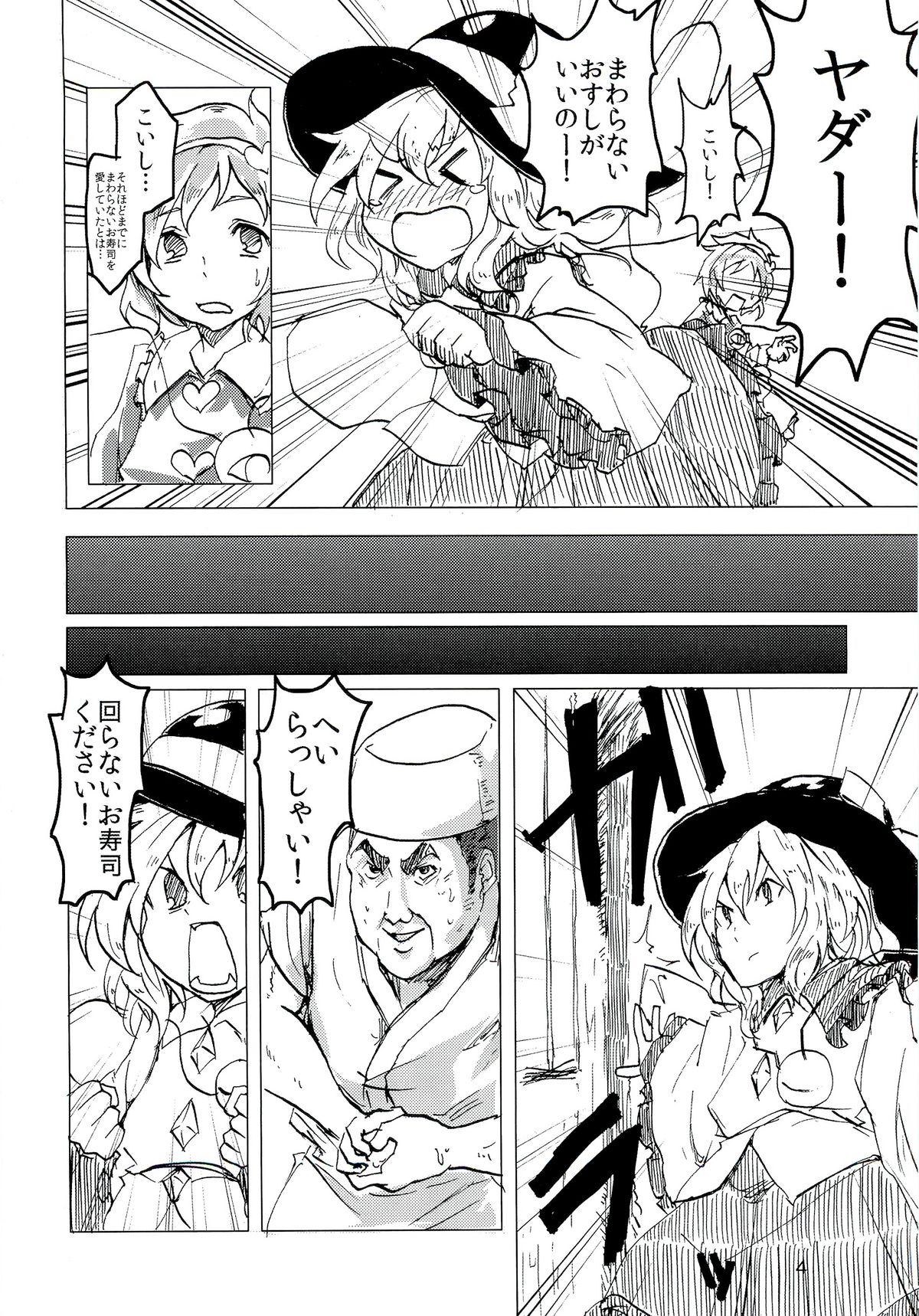 (例大祭9) [柳瀬川 (ミルキャラ)] こいしですしおすし (東方Project)