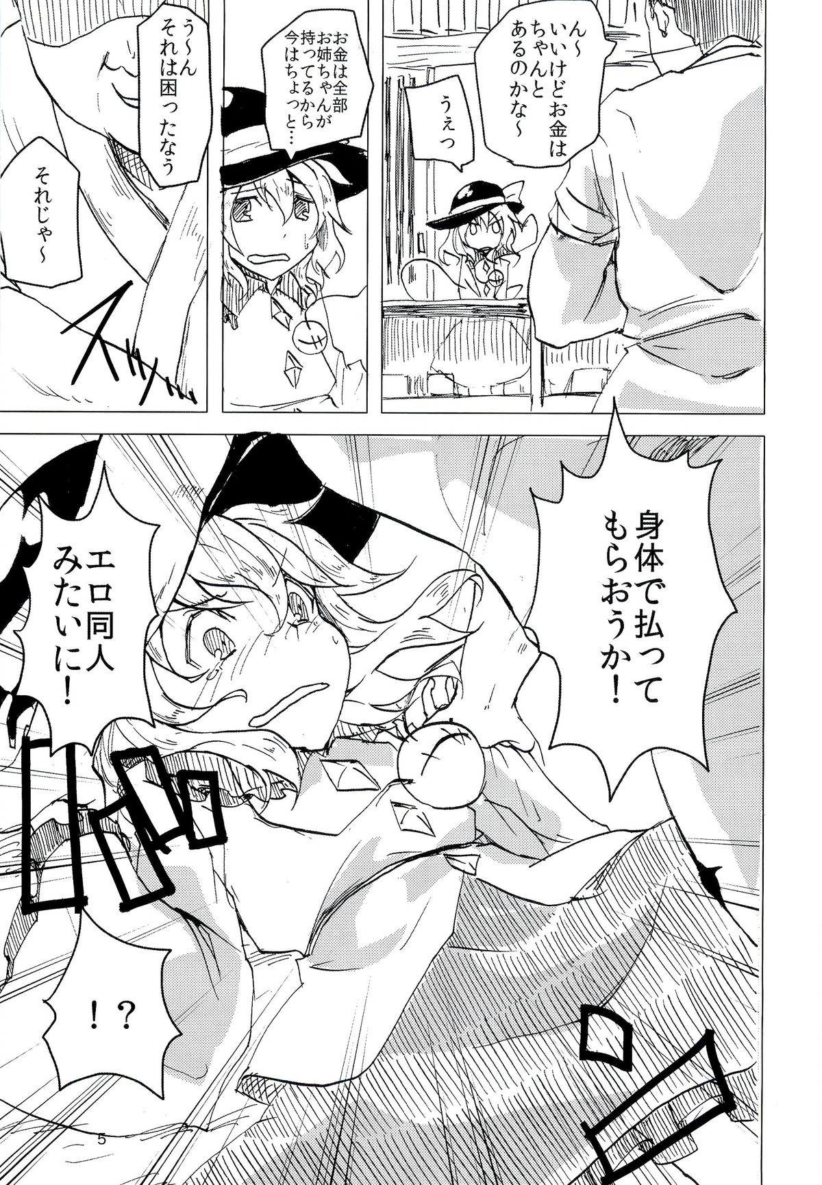 (例大祭9) [柳瀬川 (ミルキャラ)] こいしですしおすし (東方Project)