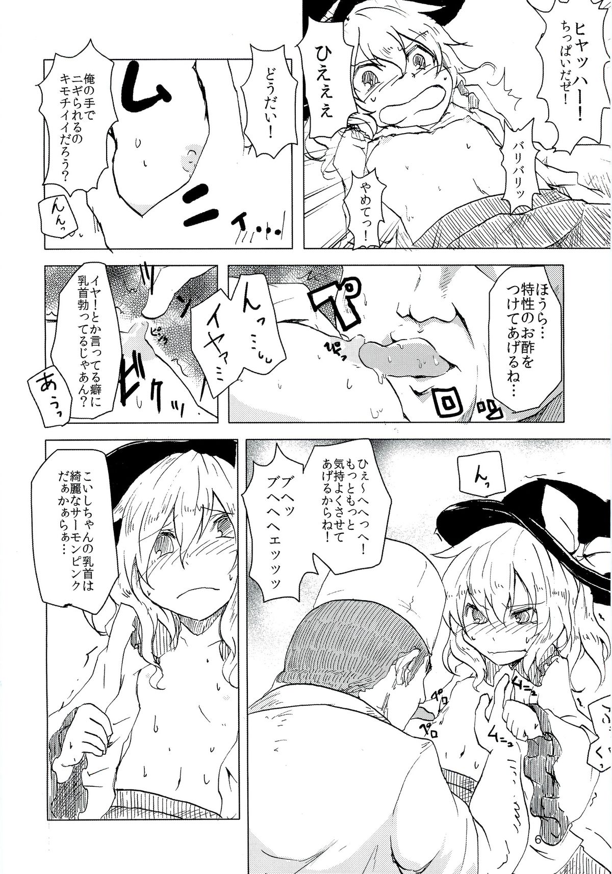 (例大祭9) [柳瀬川 (ミルキャラ)] こいしですしおすし (東方Project)