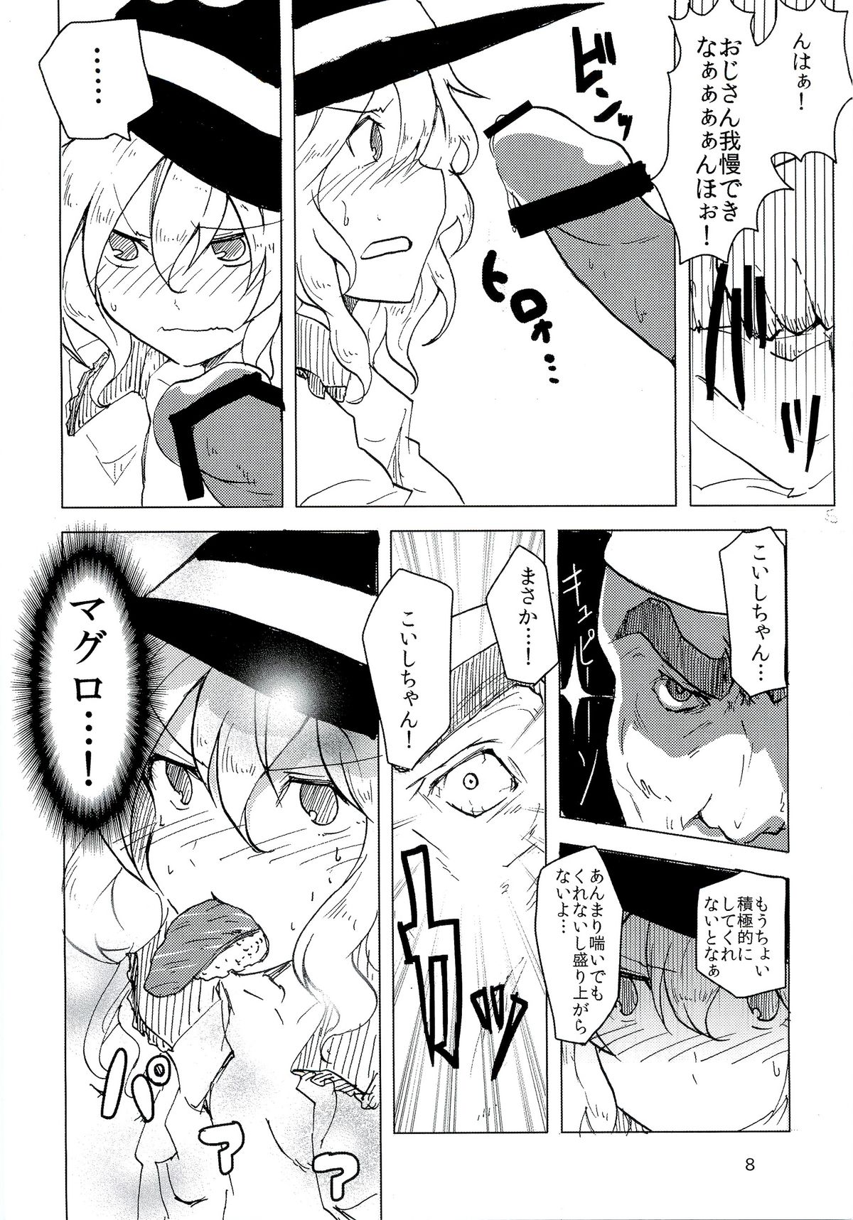 (例大祭9) [柳瀬川 (ミルキャラ)] こいしですしおすし (東方Project)