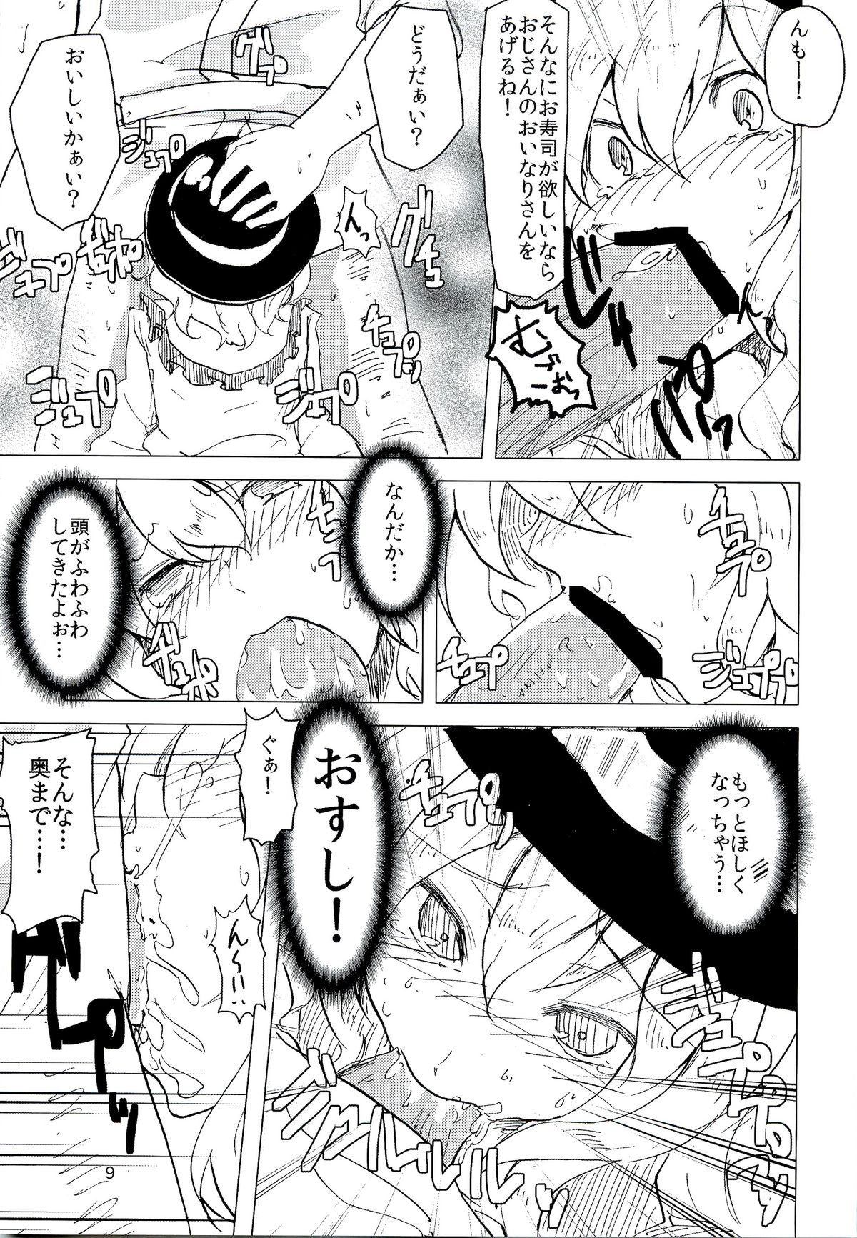 (例大祭9) [柳瀬川 (ミルキャラ)] こいしですしおすし (東方Project)