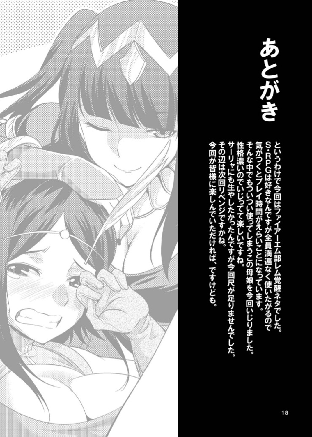 [火愚夜姫工房 (月下火愚夜)] 細かすぎず伝わるであろうエロ同人選手権 (ファイアーエムブレム 覚醒) [英訳] [DL版]