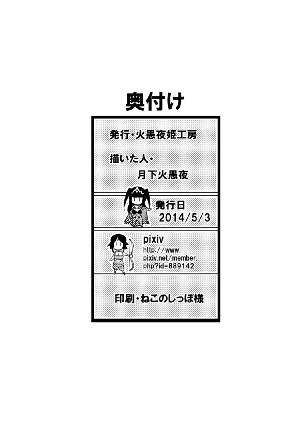 [火愚夜姫工房 (月下火愚夜)] 細かすぎず伝わるであろうエロ同人選手権 (ファイアーエムブレム 覚醒) [英訳] [DL版]