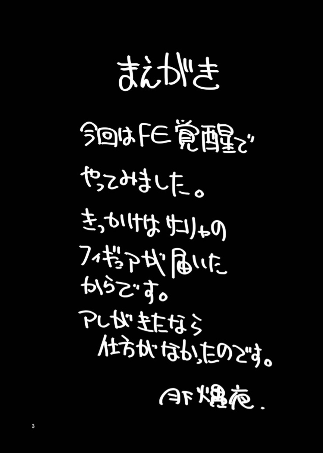[火愚夜姫工房 (月下火愚夜)] 細かすぎず伝わるであろうエロ同人選手権 (ファイアーエムブレム 覚醒) [英訳] [DL版]