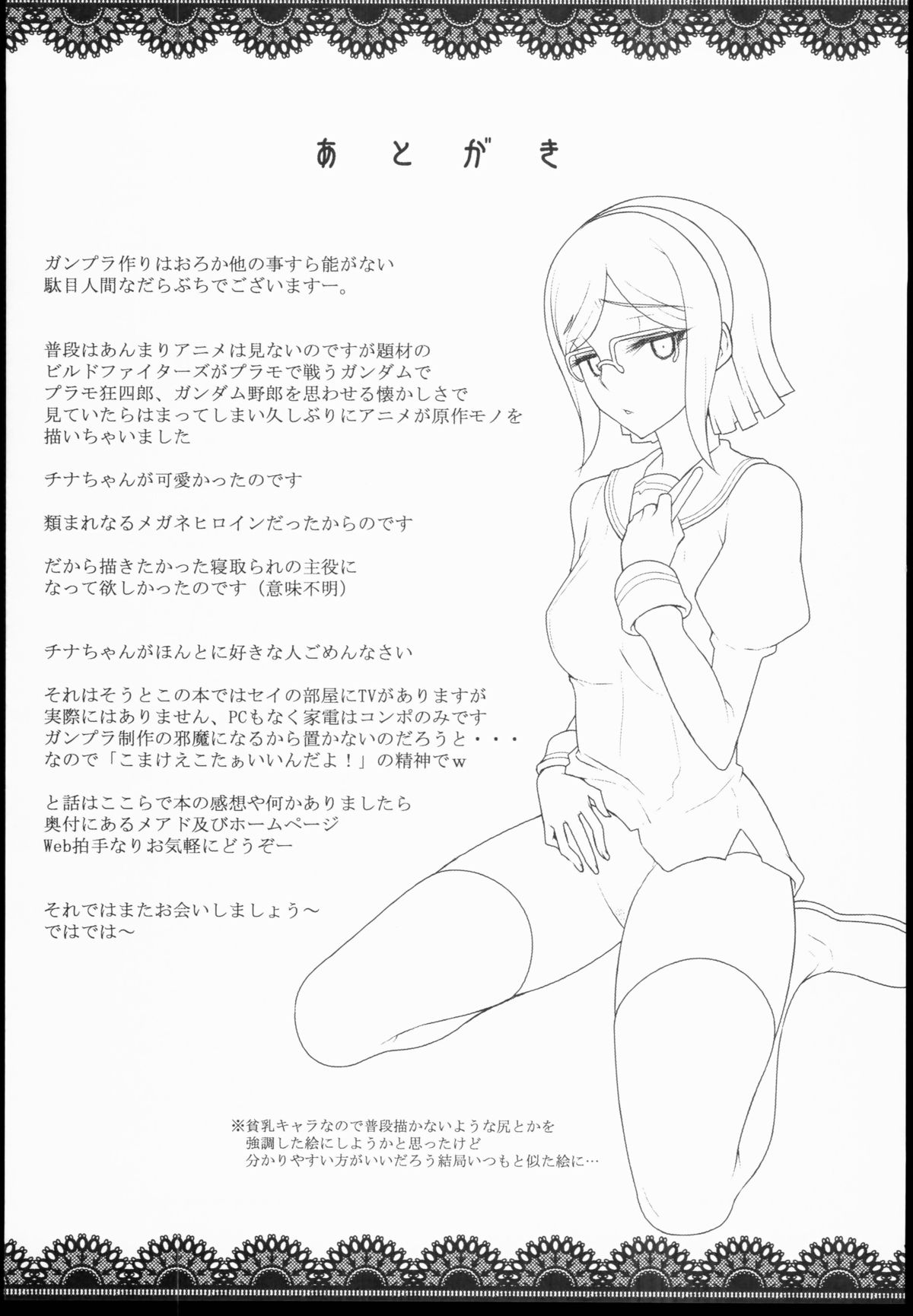 (COMIC1☆8) [だらぶち堂 (だらぶち)] Seedbed (ガンダムビルドファイターズ)