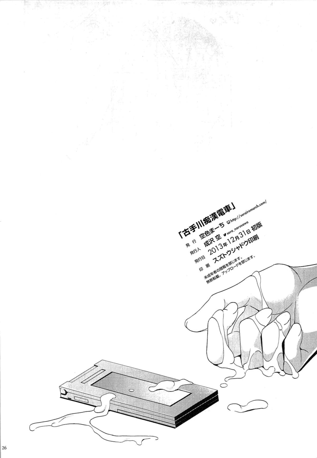 (C85) [空色まーち (成沢空)] 古手川痴漢電車 (ToLOVEる-とらぶる-) [英訳]