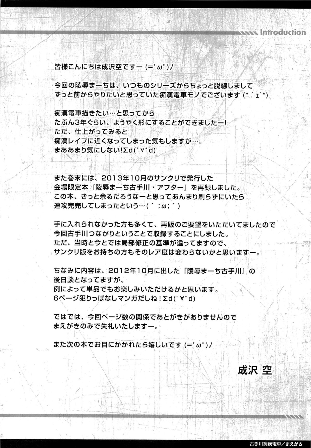 (C85) [空色まーち (成沢空)] 古手川痴漢電車 (ToLOVEる-とらぶる-) [英訳]