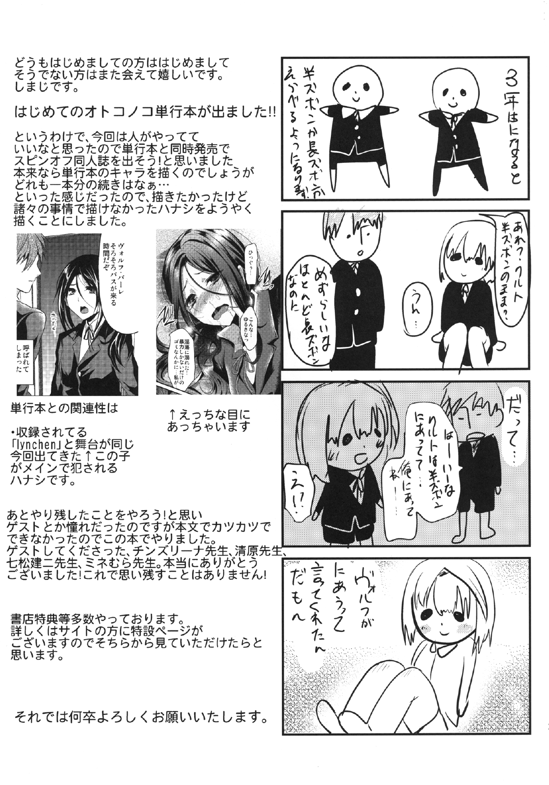 [カンナビス (しまじ)] 友情ピリオド [DL版]