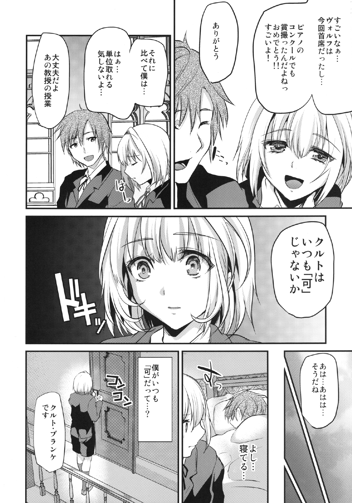 [カンナビス (しまじ)] 友情ピリオド [DL版]