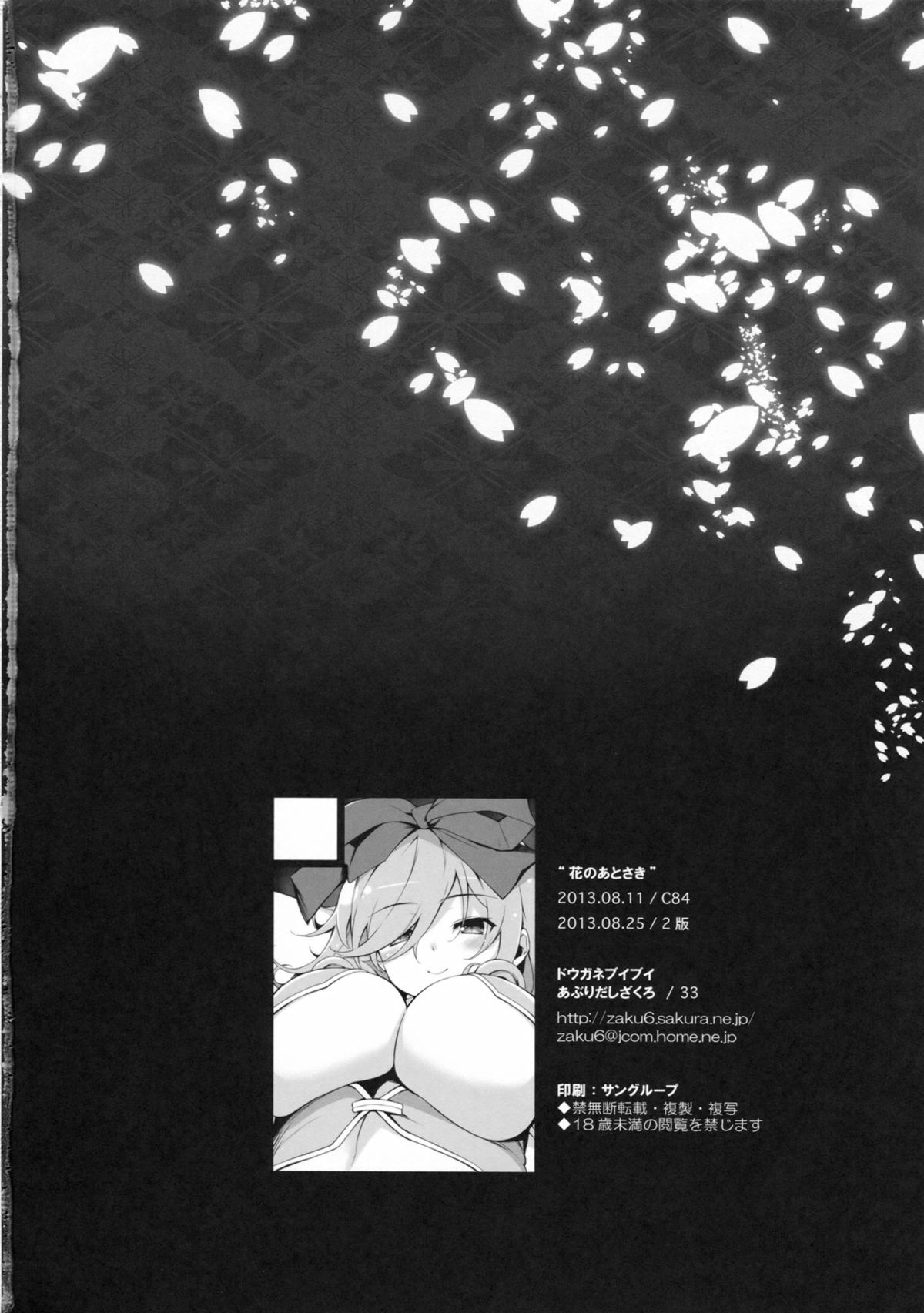 (C84) [ドウガネブイブイ (あぶりだしざくろ)] 花のあとさき (閃乱カグラ) [2版 2013年08月25日]