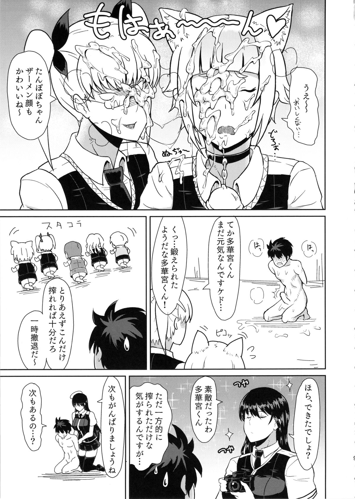 (COMIC1☆8) [ぽっぺんはいむ (紙石神井ゆべし)] 多華宮君の花嫁修業 (ウィッチクラフトワークス)