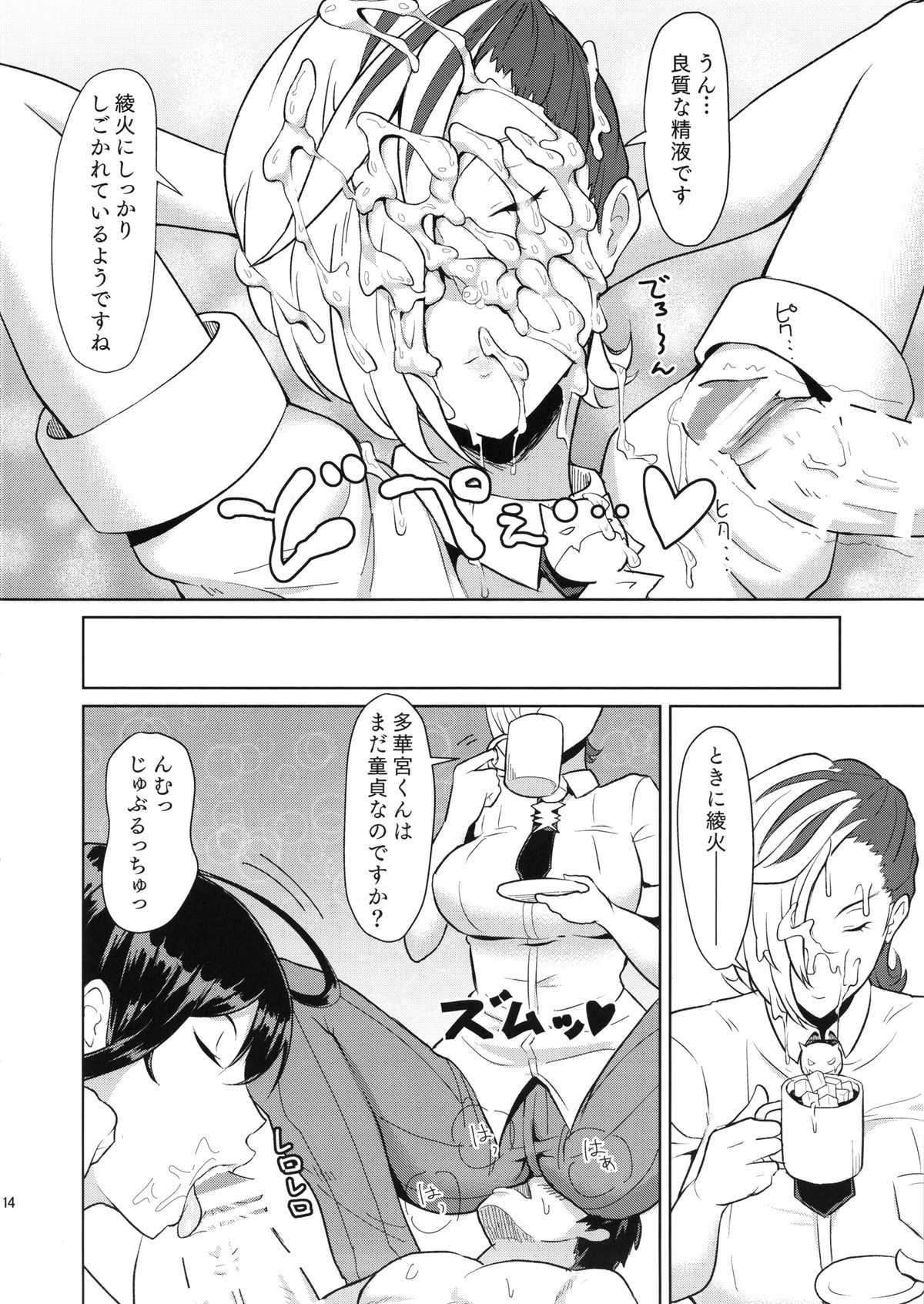 (COMIC1☆8) [ぽっぺんはいむ (紙石神井ゆべし)] 多華宮君の花嫁修業 (ウィッチクラフトワークス)