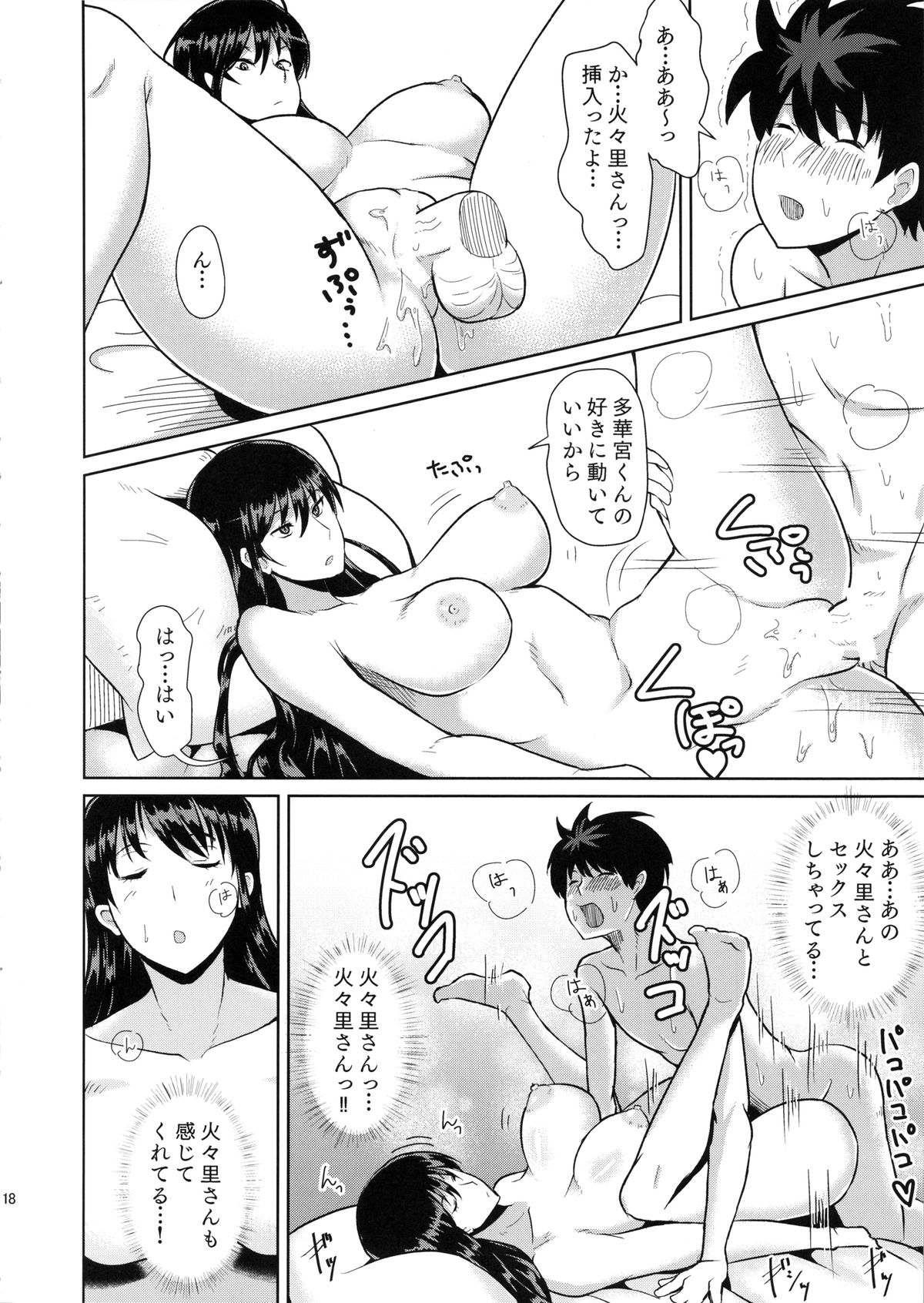 (COMIC1☆8) [ぽっぺんはいむ (紙石神井ゆべし)] 多華宮君の花嫁修業 (ウィッチクラフトワークス)