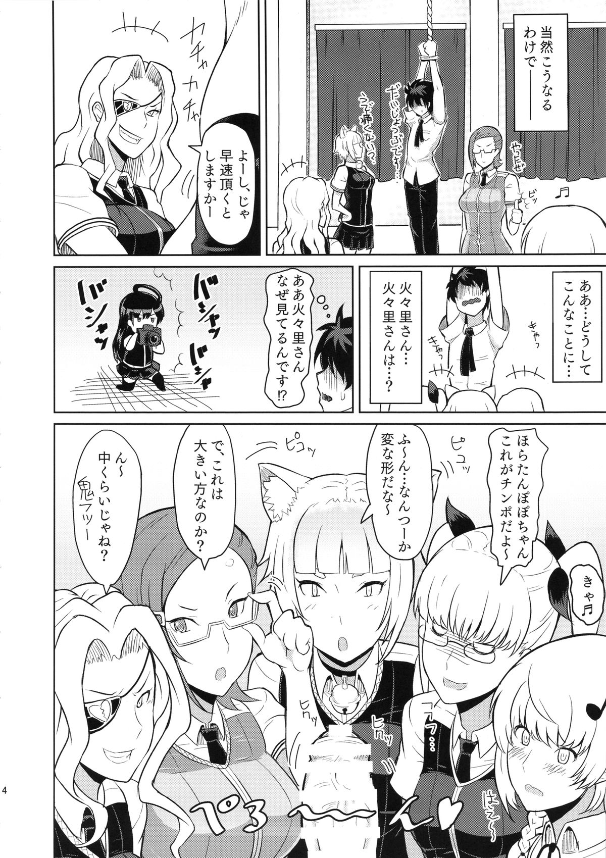 (COMIC1☆8) [ぽっぺんはいむ (紙石神井ゆべし)] 多華宮君の花嫁修業 (ウィッチクラフトワークス)