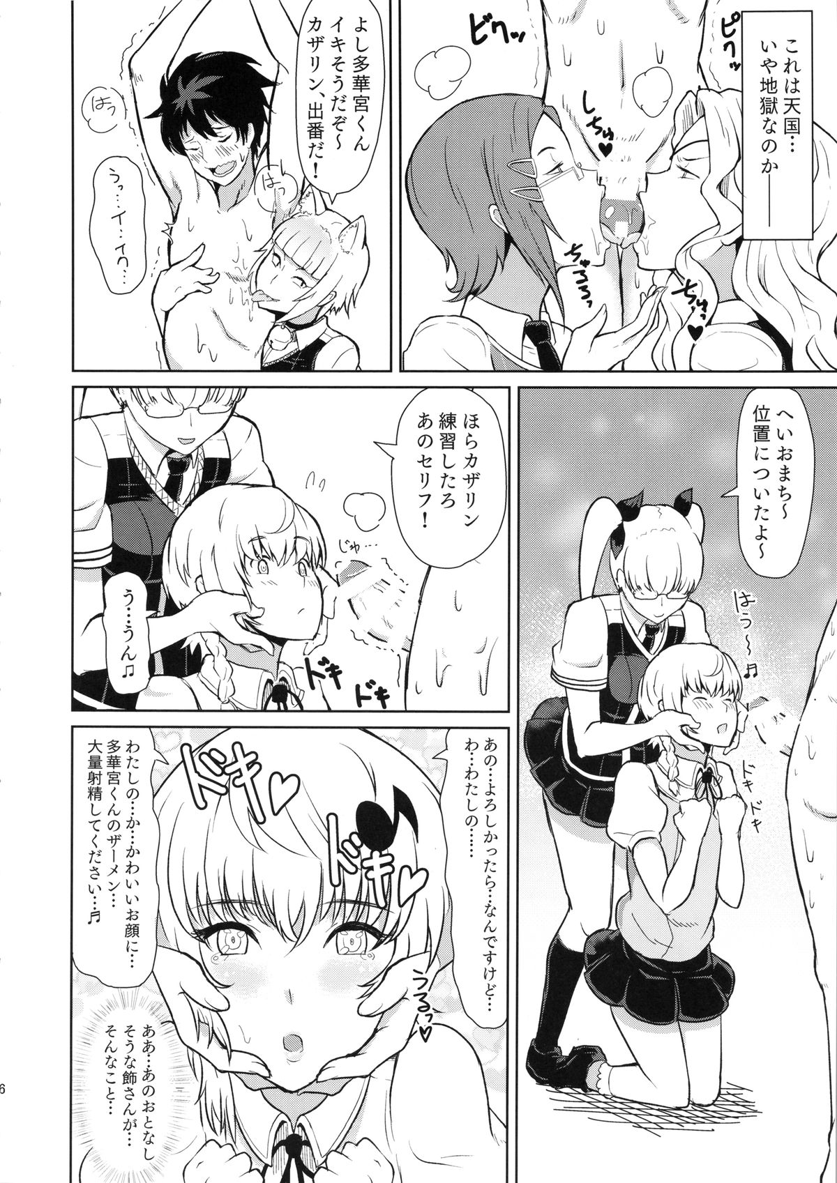 (COMIC1☆8) [ぽっぺんはいむ (紙石神井ゆべし)] 多華宮君の花嫁修業 (ウィッチクラフトワークス)