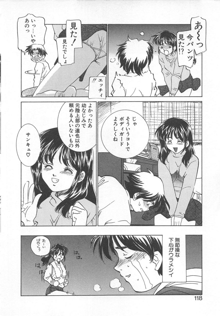 [さだこーじ] 漫画みたいに恋したい