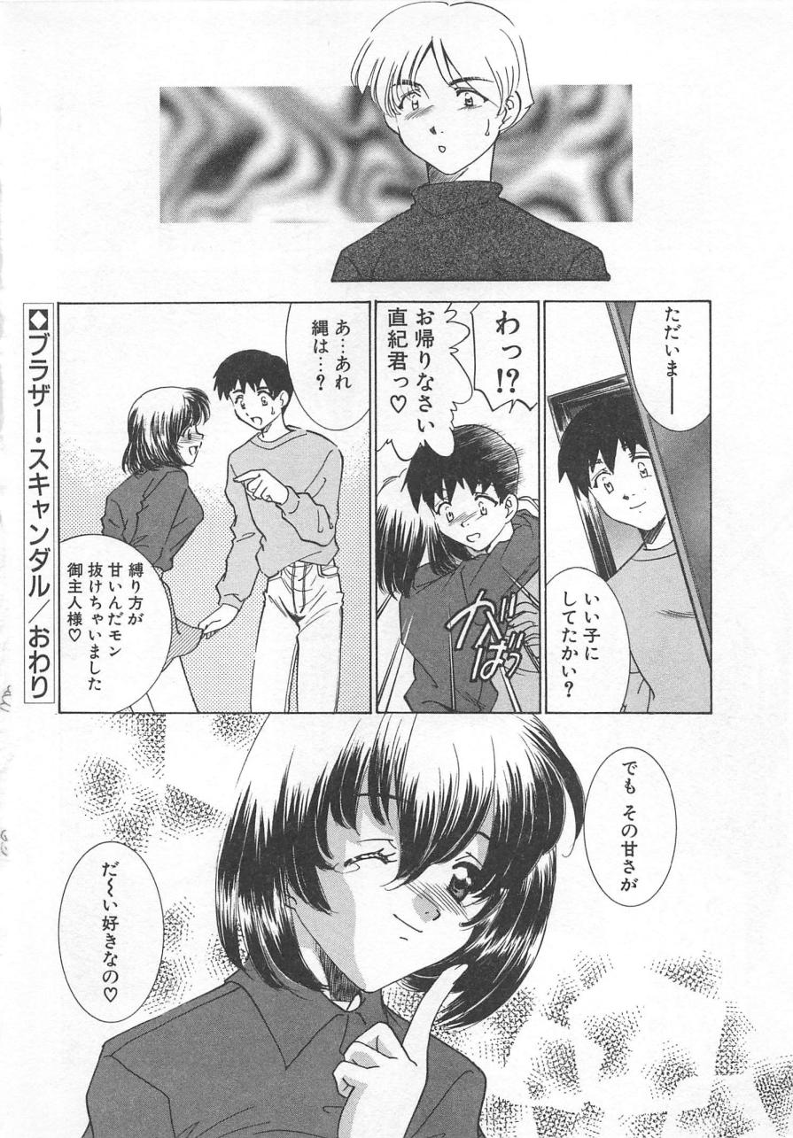 [さだこーじ] 漫画みたいに恋したい