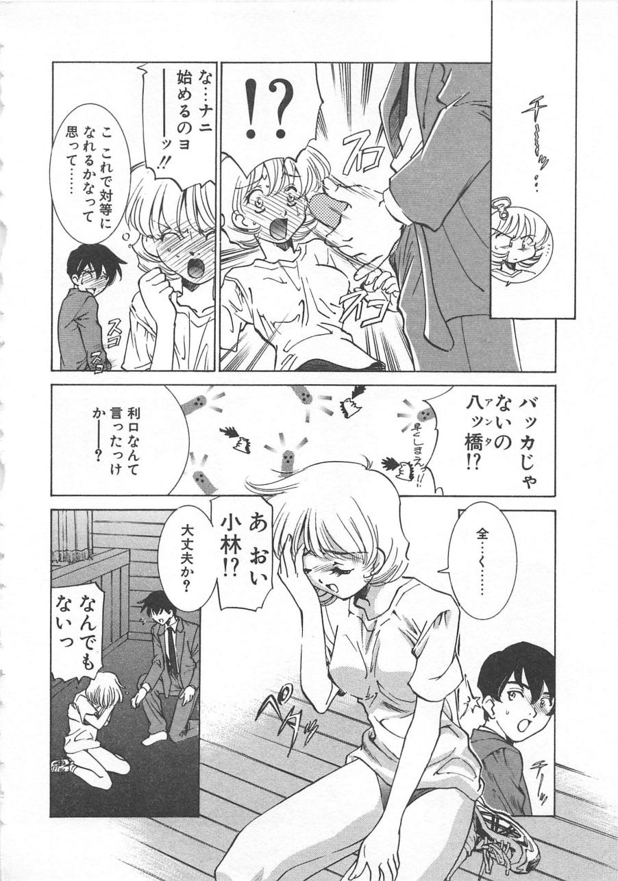 [さだこーじ] 漫画みたいに恋したい