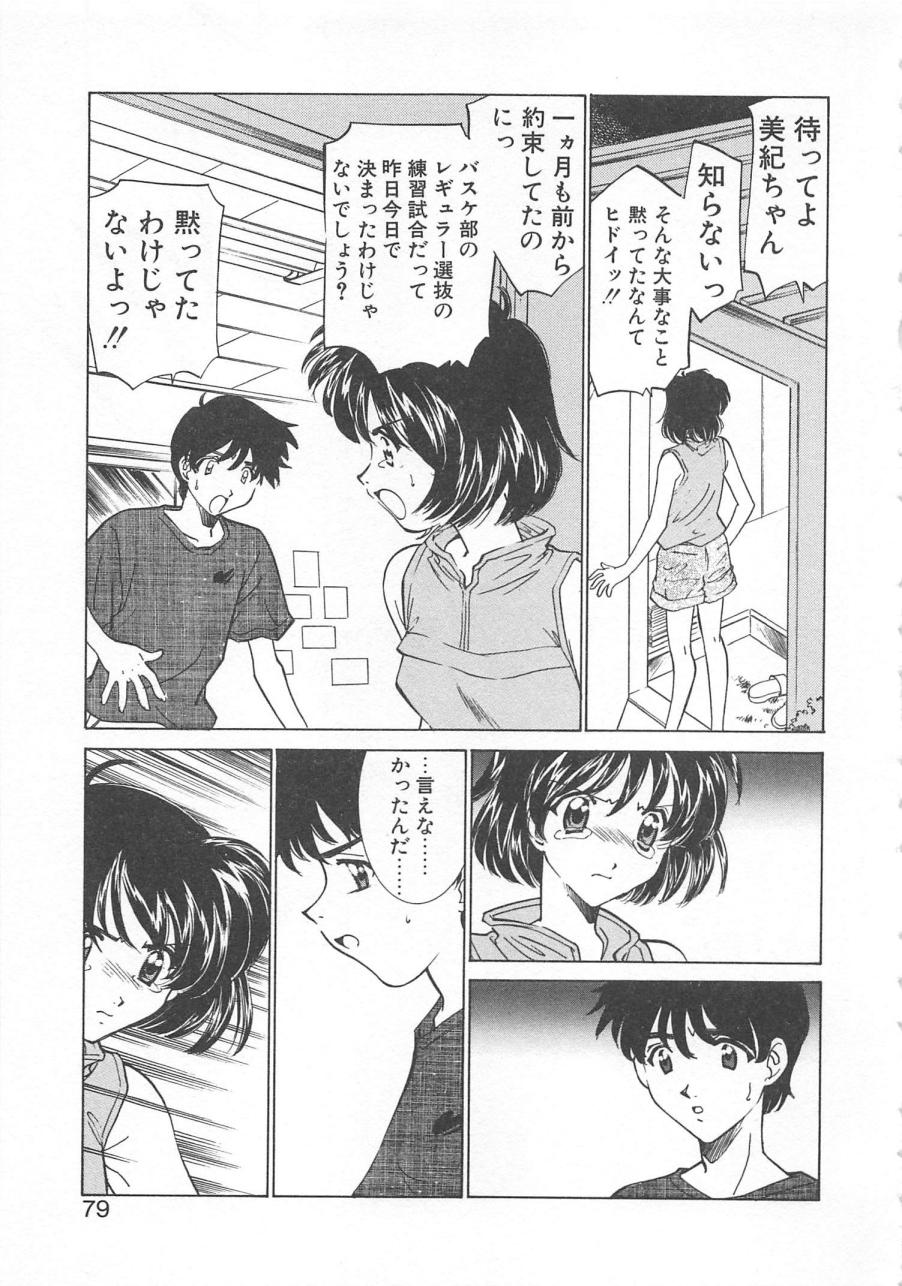 [さだこーじ] 漫画みたいに恋したい