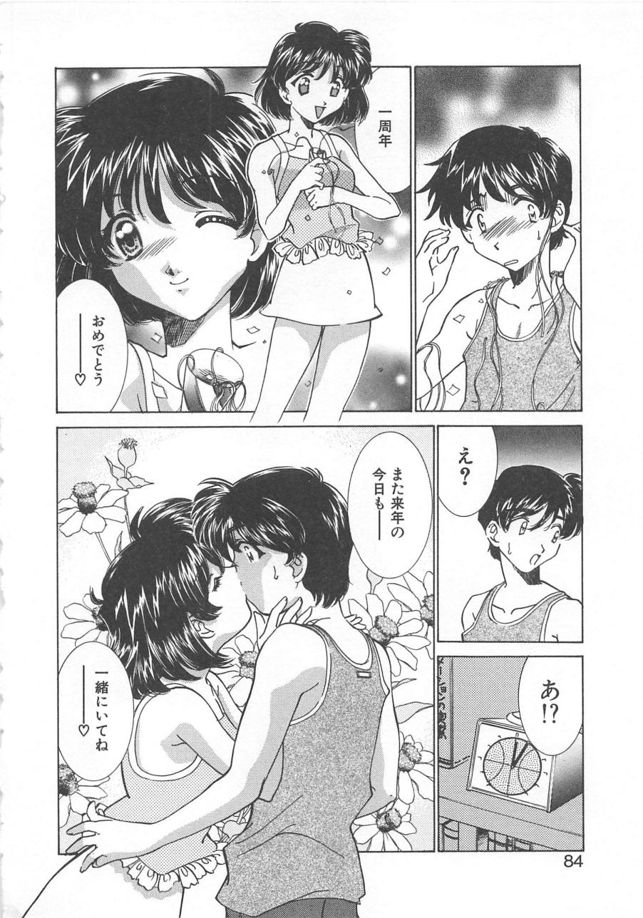 [さだこーじ] 漫画みたいに恋したい