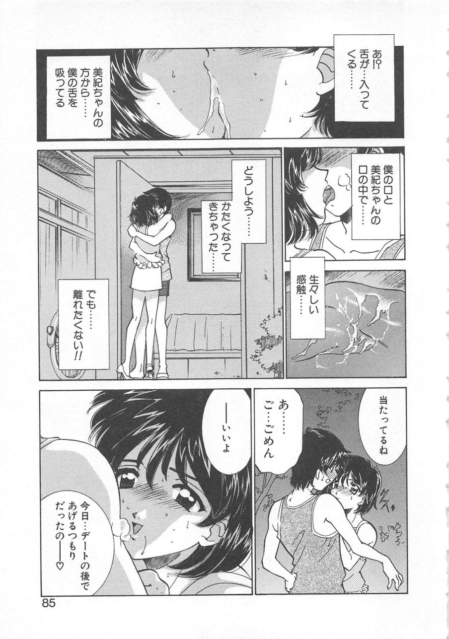 [さだこーじ] 漫画みたいに恋したい